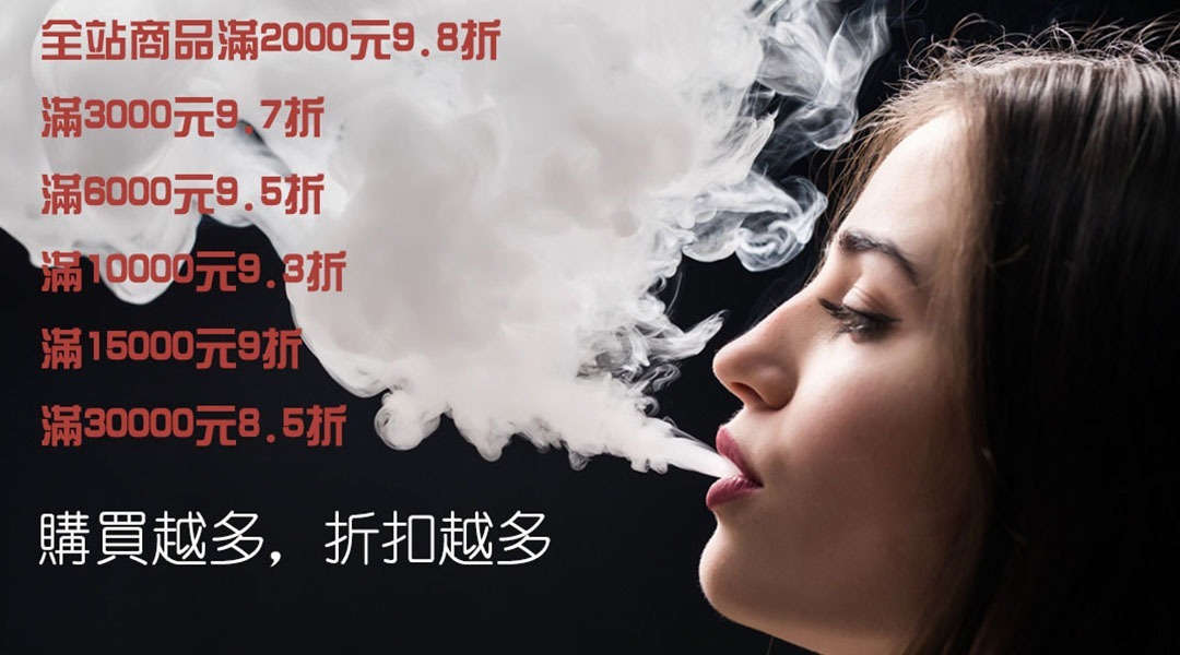 雲奔蒸氣 台灣電子煙專賣店