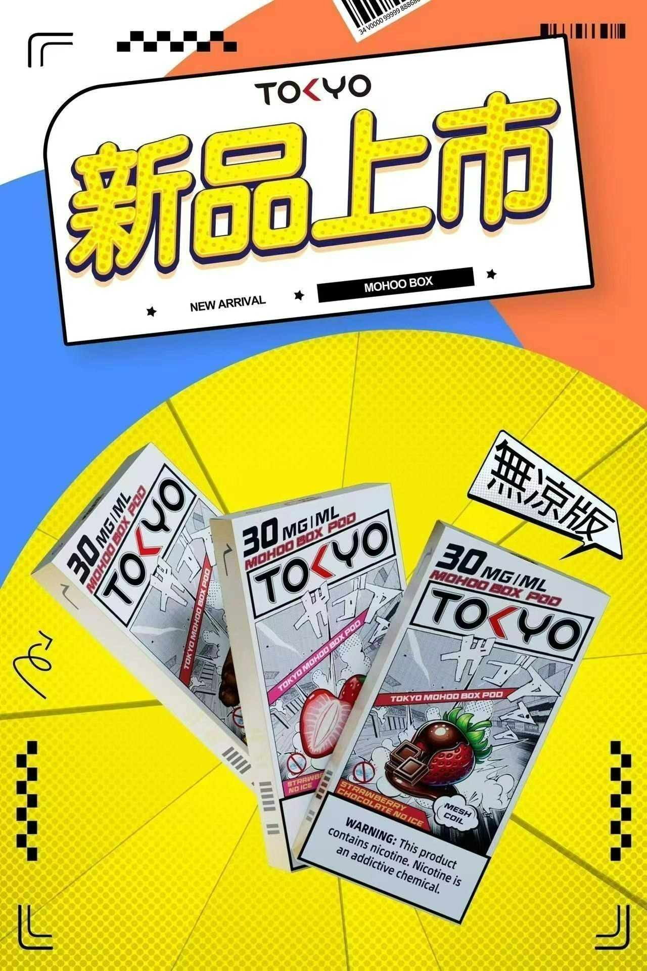 MOHOO東京魔盒 MOHOO 東京魔盒 煙彈 獨立規格 需要另外購買主機 單顆裝