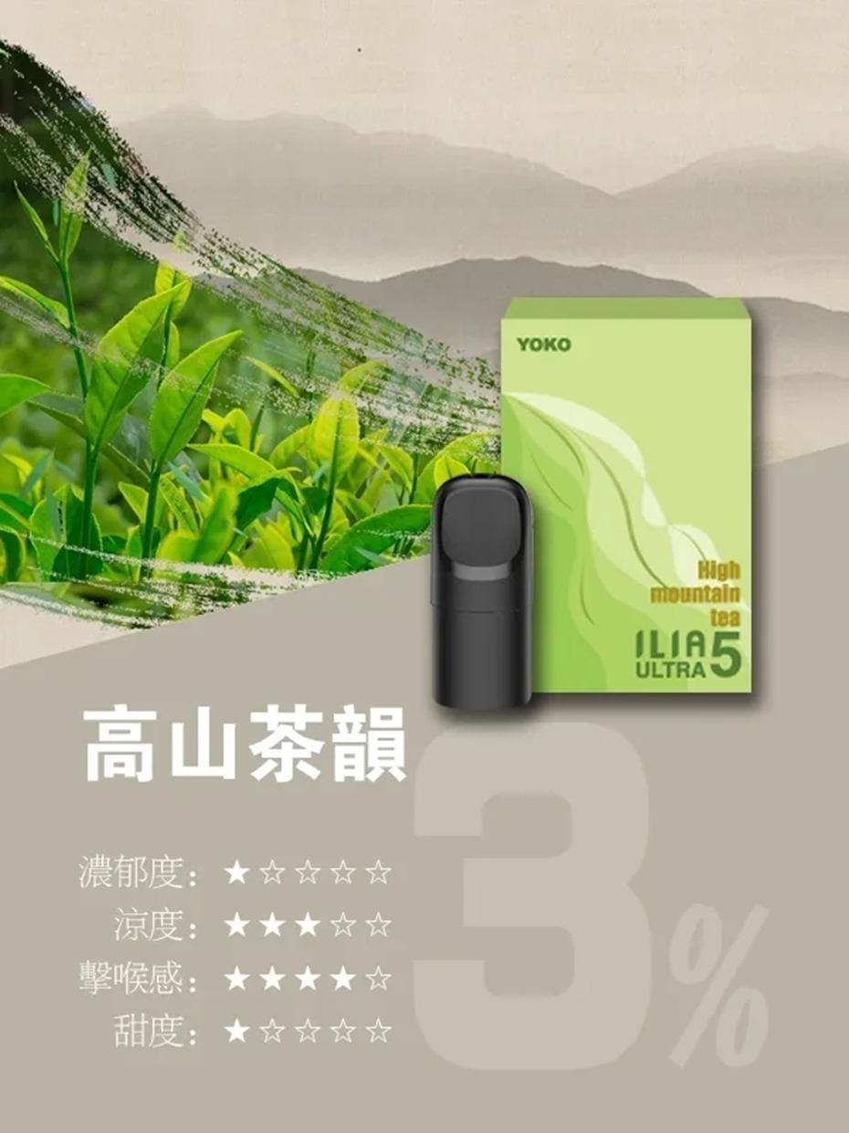 ILIA 5代 煙彈 通用 ILIA5代主機 （一盒3入）