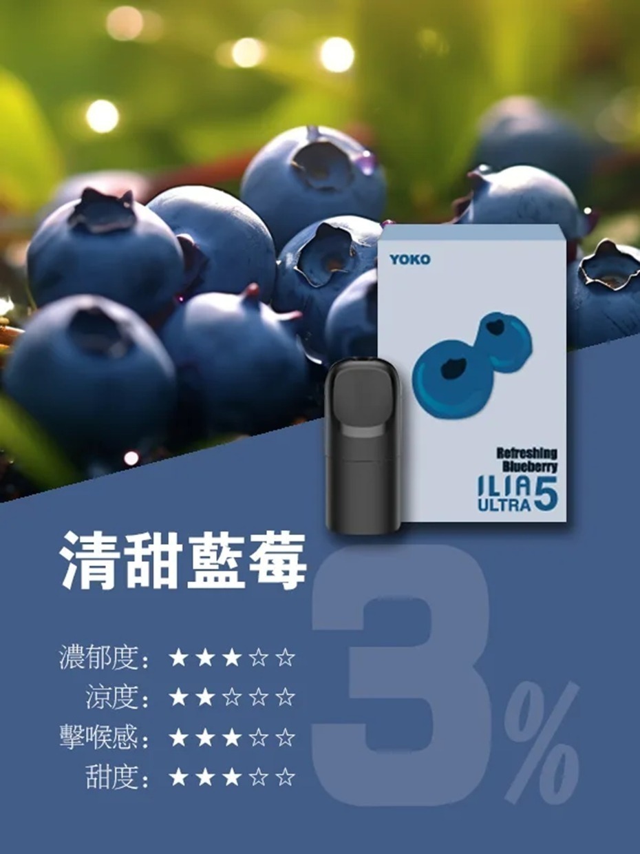 ILIA 5代 煙彈 通用 ILIA5代主機 （一盒3入）
