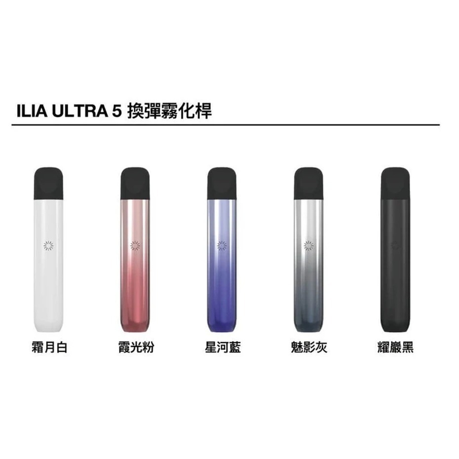 ILIA五代 煙桿