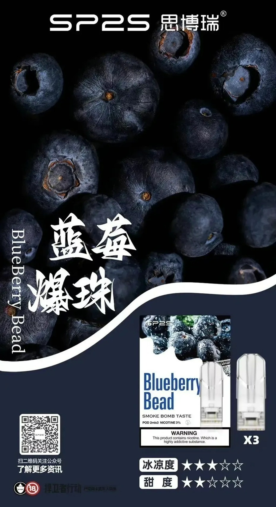SP2S 升級版煙彈 通用悅刻一代主機 一盒3顆