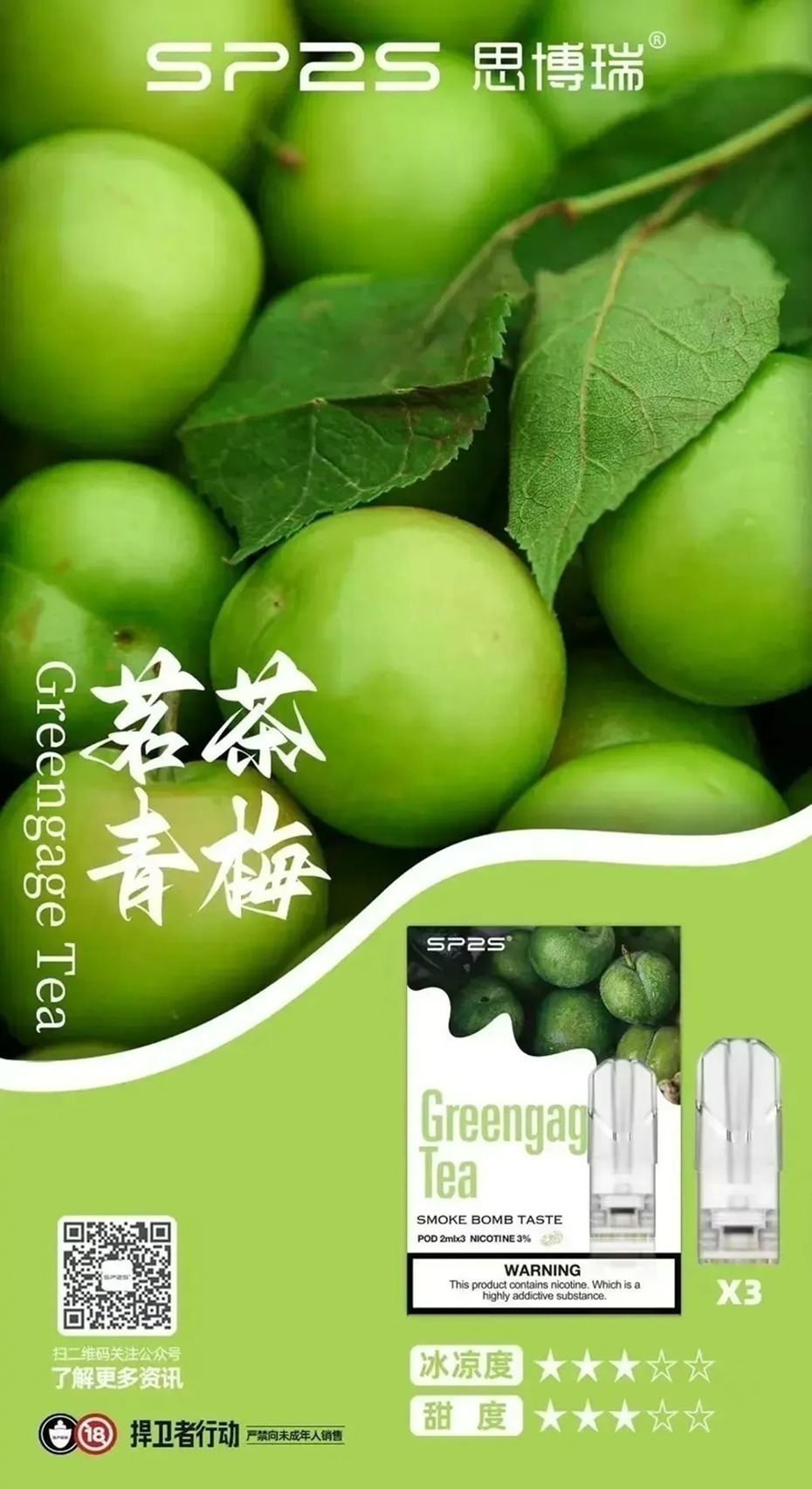 SP2S 升級版煙彈 通用悅刻一代主機 一盒3顆