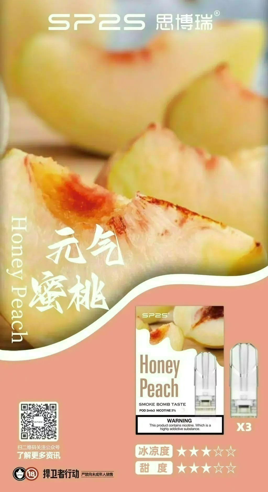 SP2S 升級版煙彈 通用悅刻一代主機 一盒3顆
