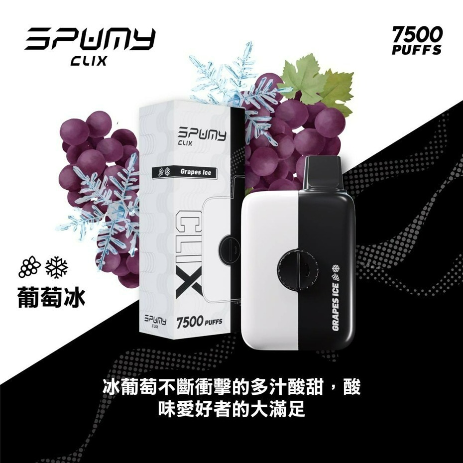 Spumy斯邦迷 Spumy 最新產品－CLIX 7500口 換彈一次性 黑白機