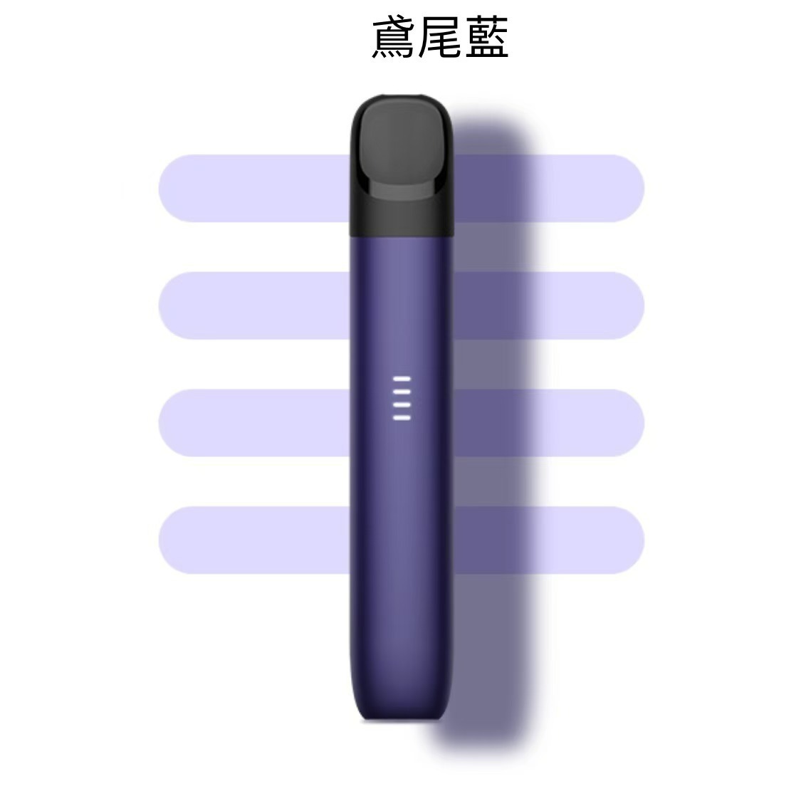 悅刻 Relx 5代幻影煙桿  (通用Relx 4, 5，6代煙彈及通用彈）