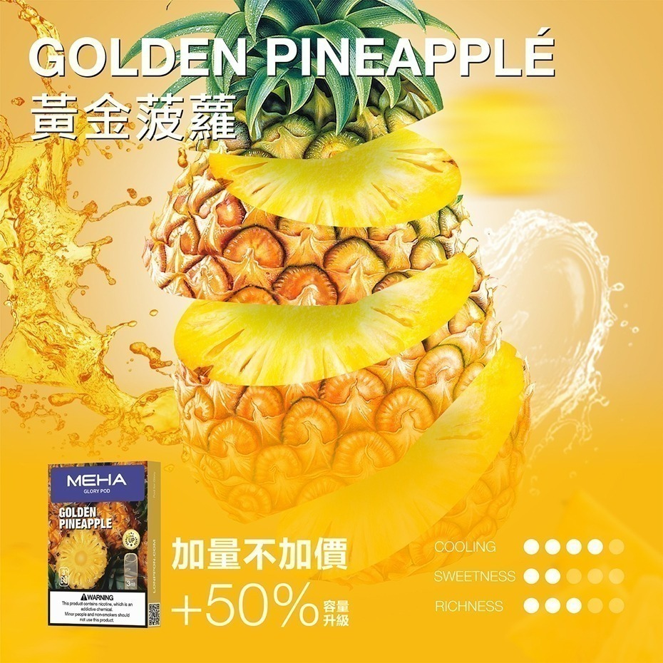 SP2S MEHA GLORY 魅嗨一代煙彈 新版——加量不加價