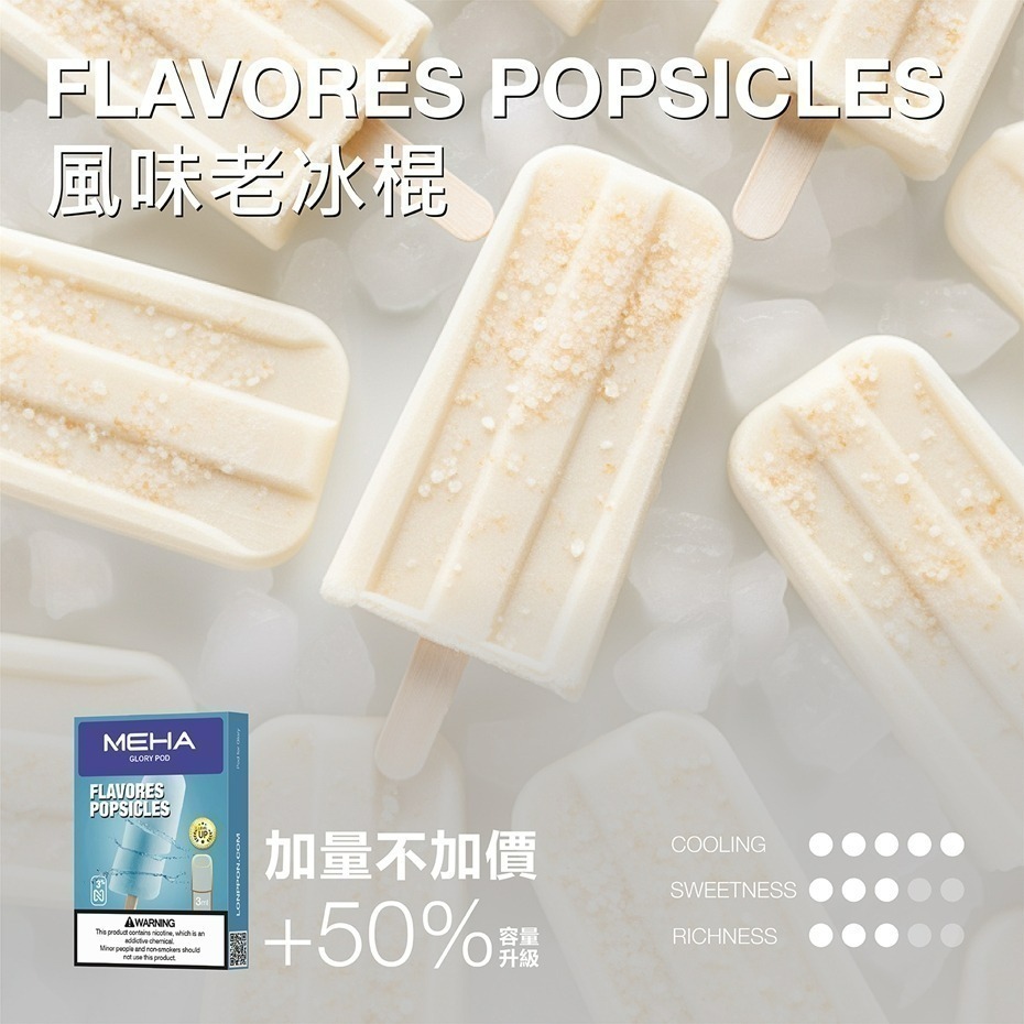 SP2S MEHA GLORY 魅嗨一代煙彈 新版——加量不加價