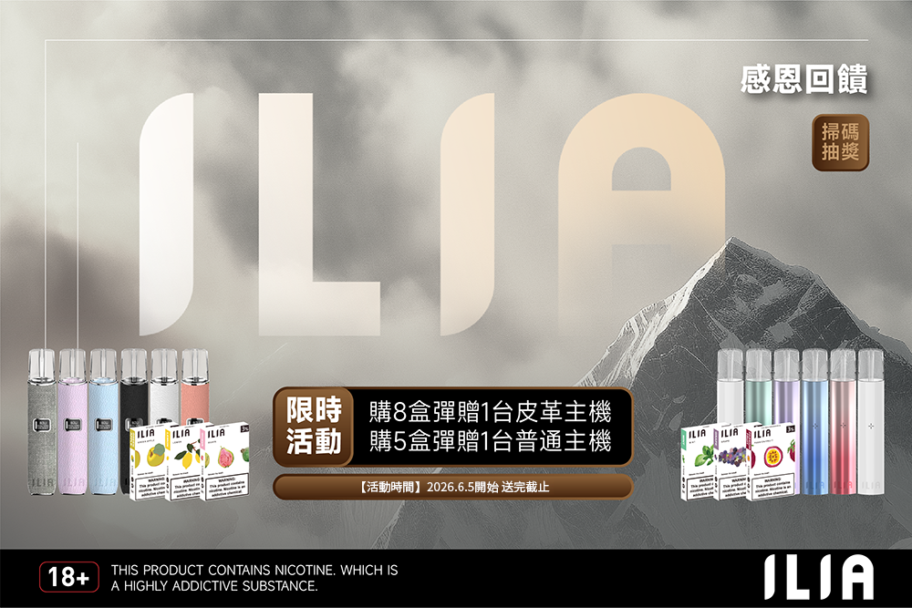 ILIA 哩亞 煙彈 (一盒三入) 通用悅刻一代 通配 VEEX SP2S RELX 煙彈 原裝正品 3%