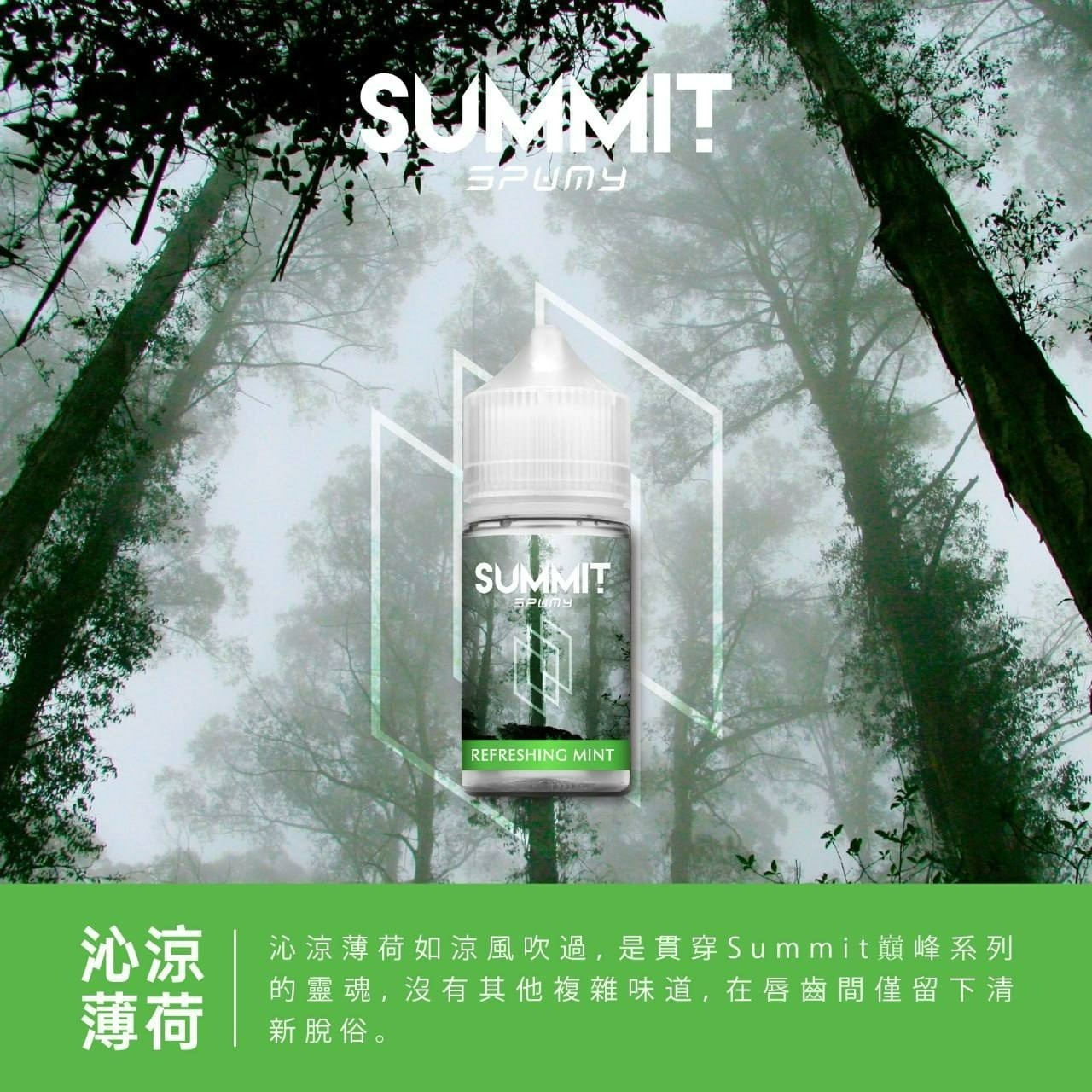 Spumy斯邦迷 《SPUMY》 斯邦迷系列煙油 30mg/50mg